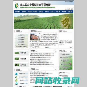 吉林省农业科学院大豆研究所