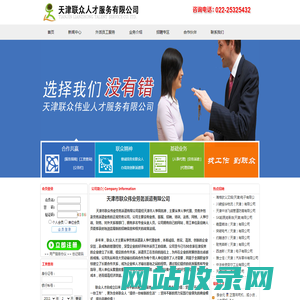 天津市联众伟业劳务派遣有限公司 - 首页