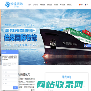 大连佳燊国际物流有限公司