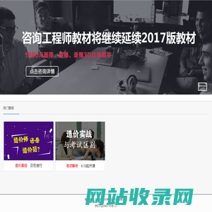 咨询工程师！环球网校，隶属于北京环球兴学科技发展有限公司