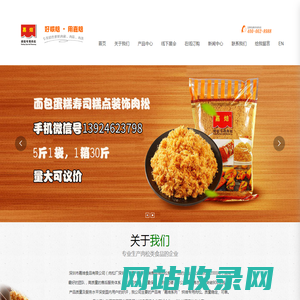 肉松批发_烘焙肉松批发_肉粒_猪肉脯批发_肉松厂家-_深圳市嘉焙食品有限公司