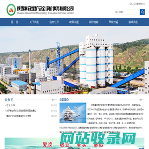 陕西秦安煤矿安全评价事务有限公司