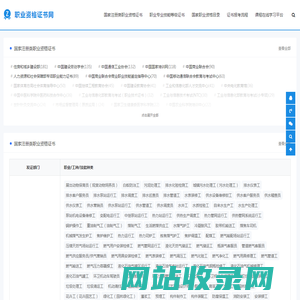 职业资格证书网：助您轻松获得各类正规国家职业资格证书！