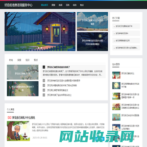 好启名信息咨询服务中心