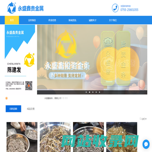 永盛鑫——贵金属回收贸易服务