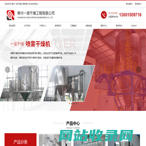 常州一诺干燥工程有限公司