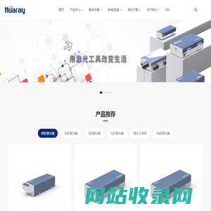皮秒_飞秒激光器_紫外绿光|固体超快激光品牌_华日激光