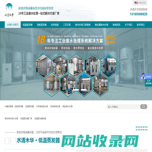 低温蒸发器-低温蒸发器厂家-低温蒸发设备-工业废水低温蒸发器-【青岛水清木华】