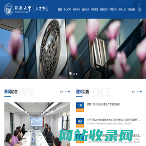 同济大学人才中心
