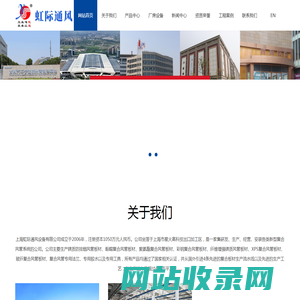 优适风管-上海虹际通风设备有限公司