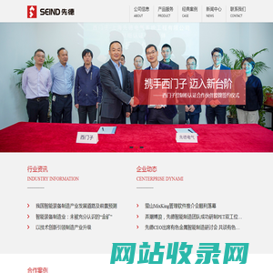 先德智能装备股份有限公司