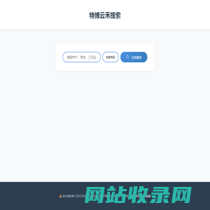 云禾搜索 - 发现特色好物
