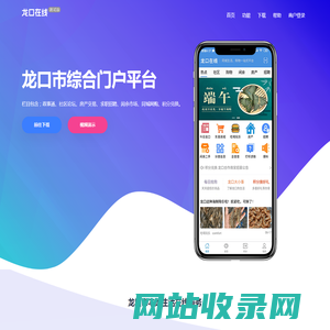龙口在线门户网APP