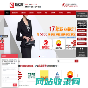 五洲之星-职业装定制-工作服定做-西服定做-工服定制