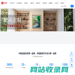 我家的画-让艺术走进生活