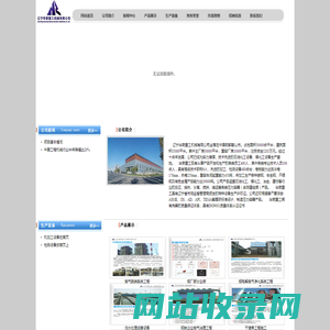 辽宁华荣重工机械有限公司