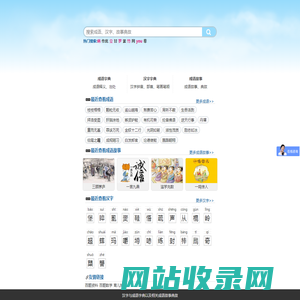 成语故事_成语典故_成语字典_汉字字典 - 百题词典