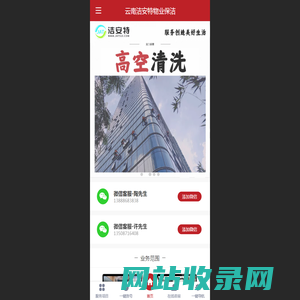 云南洁安特物业保洁有限公司 - 云南洁安特物业保洁有限公司