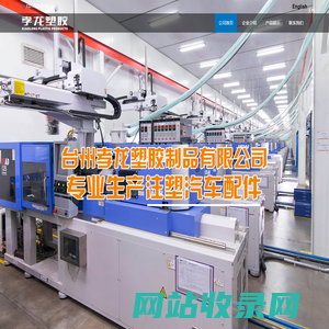 台州孝龙塑胶制品有限公司