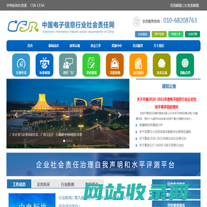 中电标协社责委