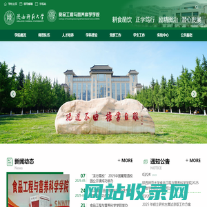 食品工程与营养科学学院新版