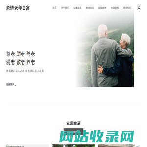 贵阳市养老院|贵阳市敬老院|贵阳老年公寓|贵阳亲情老年公寓