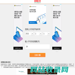 排卵期计算器|安全期计算器 - 排卵期计算网