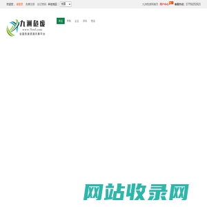 九洲危废网-全国危废资讯共享服务平台