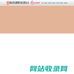 网站首页|湖北科达钢塑实业有限公司