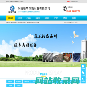 乐陵新华节能设备有限公司