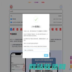 Bot资源站