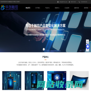 电容触摸屏厂家-工业触摸屏价格-智能触摸屏生产-深圳市华创触控技术有限公司