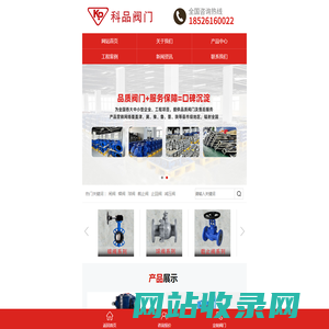 蝶阀_球阀_闸阀_止回阀_阀门生产厂家-科品阀门有限公司
