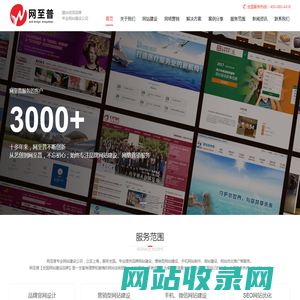 上海网站建设|网站制作|营销型网站建设_网至普网站建设公司