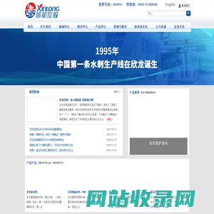 欣龙控股(集团)股份有限公司