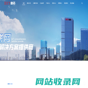深圳市鼎芯无限科技有限公司