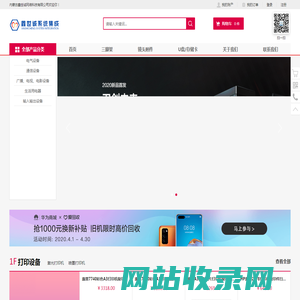 内蒙古鑫世诚网络科技有限公司-呼和浩特政采供应商_通信设备销售_办公设备耗材销售