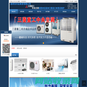 池州中央空调-池州市兴达商贸有限公司 电话：0566-2022522