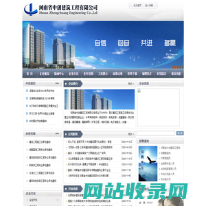 河南省中创建筑工程有限公司 - 首页