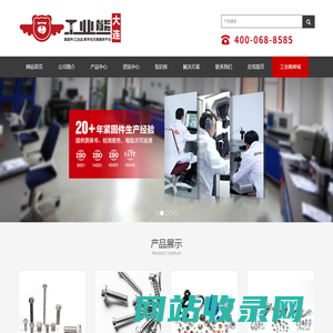大连螺丝,大连不锈钢螺丝,大连紧固件,工熊智能科技（大连）有限公司