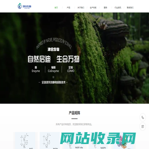 津合生物官网