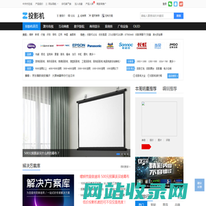 投影机主页-ZOL中关村在线投影机频道