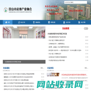 昆山市房地产业协会