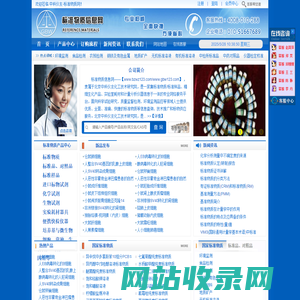 标准物质|环保标准样品|药典对照品|标准溶液|标准气体-北京中科仪友标准物质信息网