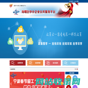 海曙区中小企业公共服务平台