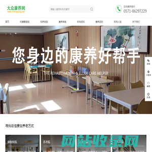浙江康复医院_康复中心_养老院口碑排行一览表-大众康养网