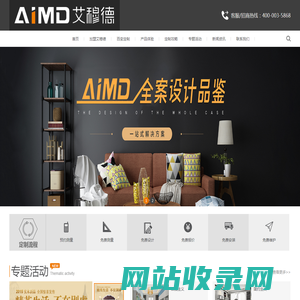 艾穆德（香港）實業集團有限公司
