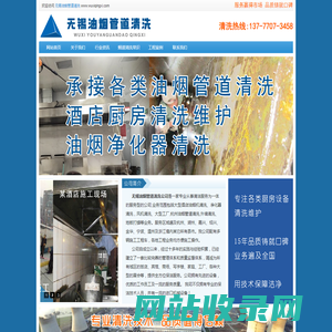 无锡油烟管道清洗公司|厨房设备清洗公司|厨房设备清洗|排油烟管道清洗