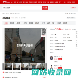 【济南嘉和馨园小区,二手房,租房】- 济南房天下