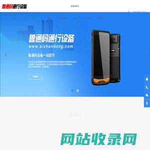 鲁通码设备-鲁通码